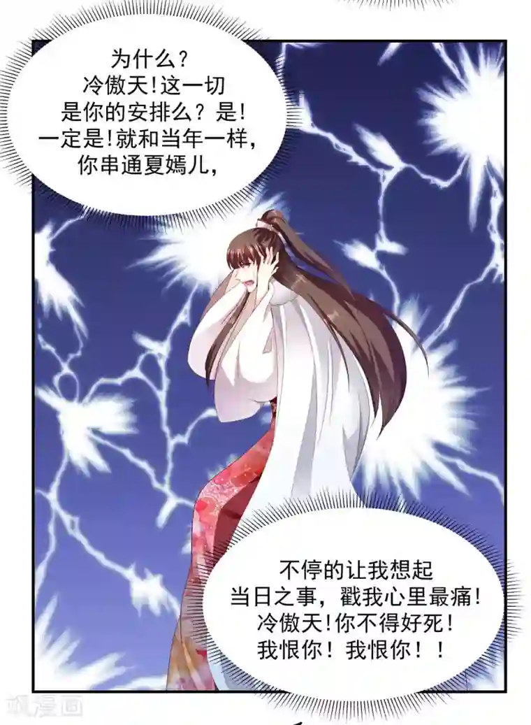 蛇蝎不好惹：弃后也妖娆第142话2 我不相信！
