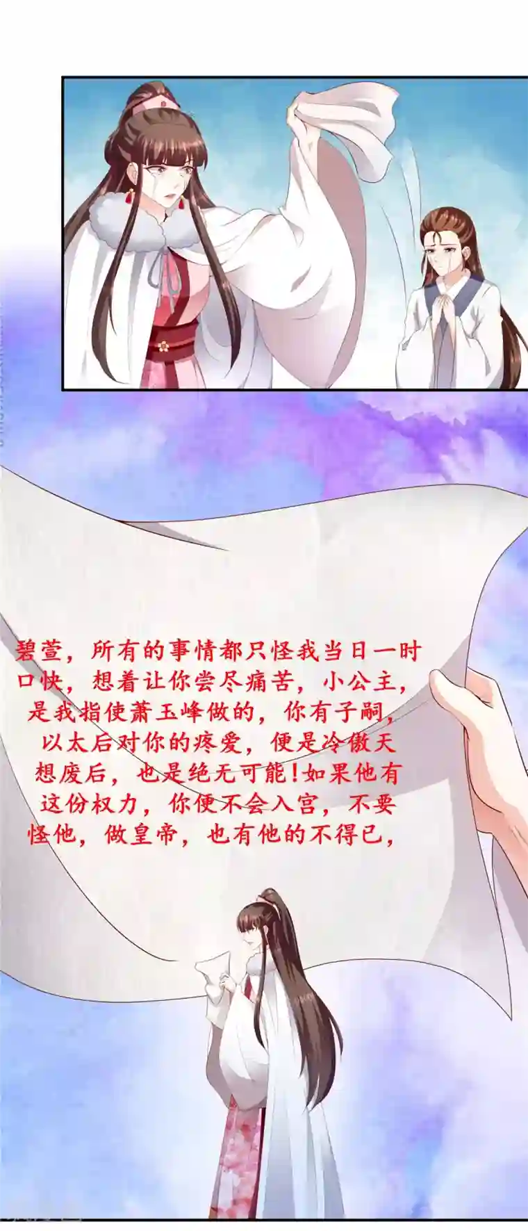 蛇蝎不好惹：弃后也妖娆第142话2 我不相信！