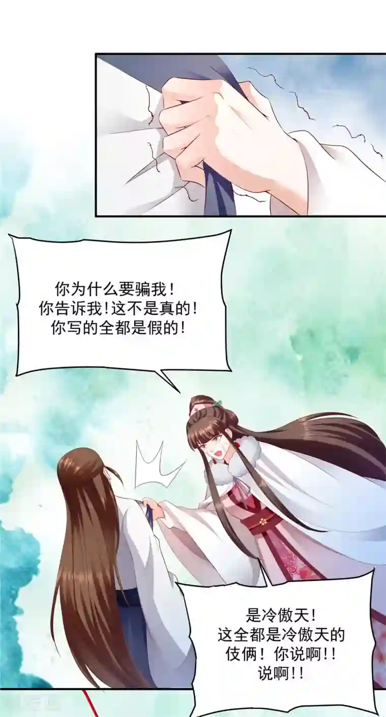 蛇蝎不好惹：弃后也妖娆第142话2 我不相信！