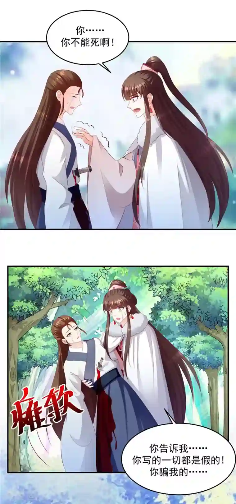 蛇蝎不好惹：弃后也妖娆第142话2 我不相信！
