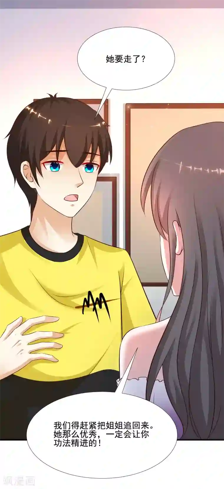 最强桃花运第144话 天下有这么好的女儿？？？