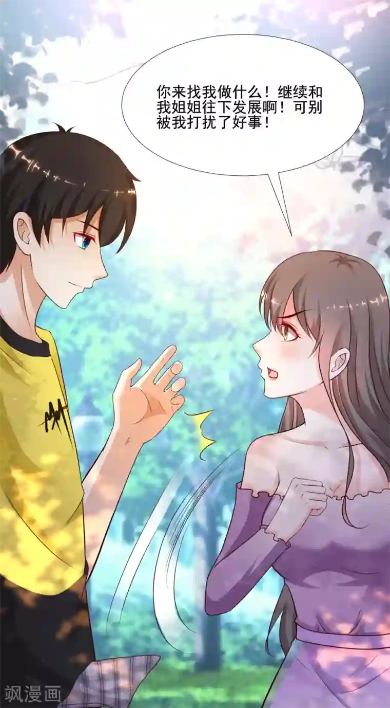 最强桃花运第144话 天下有这么好的女儿？？？