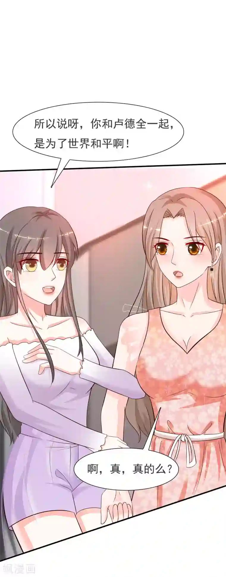 最强桃花运第145话 共享男友？？？