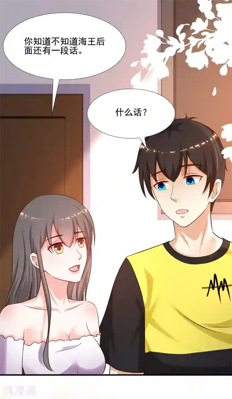 最强桃花运第145话 共享男友？？？