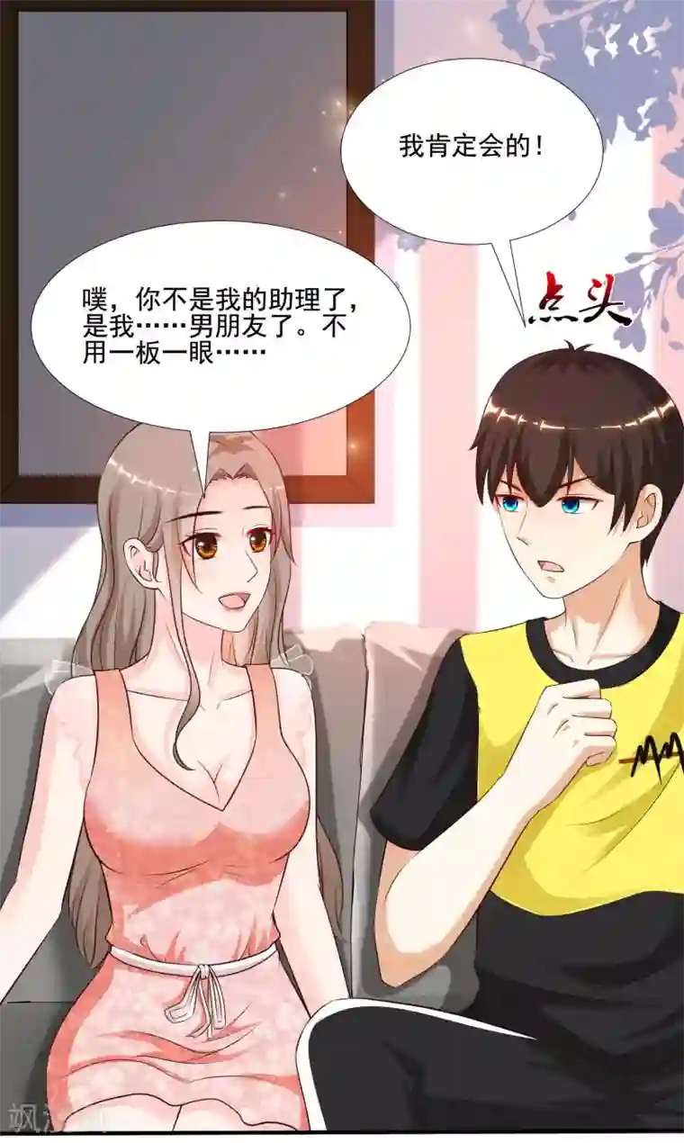 最强桃花运第145话 共享男友？？？