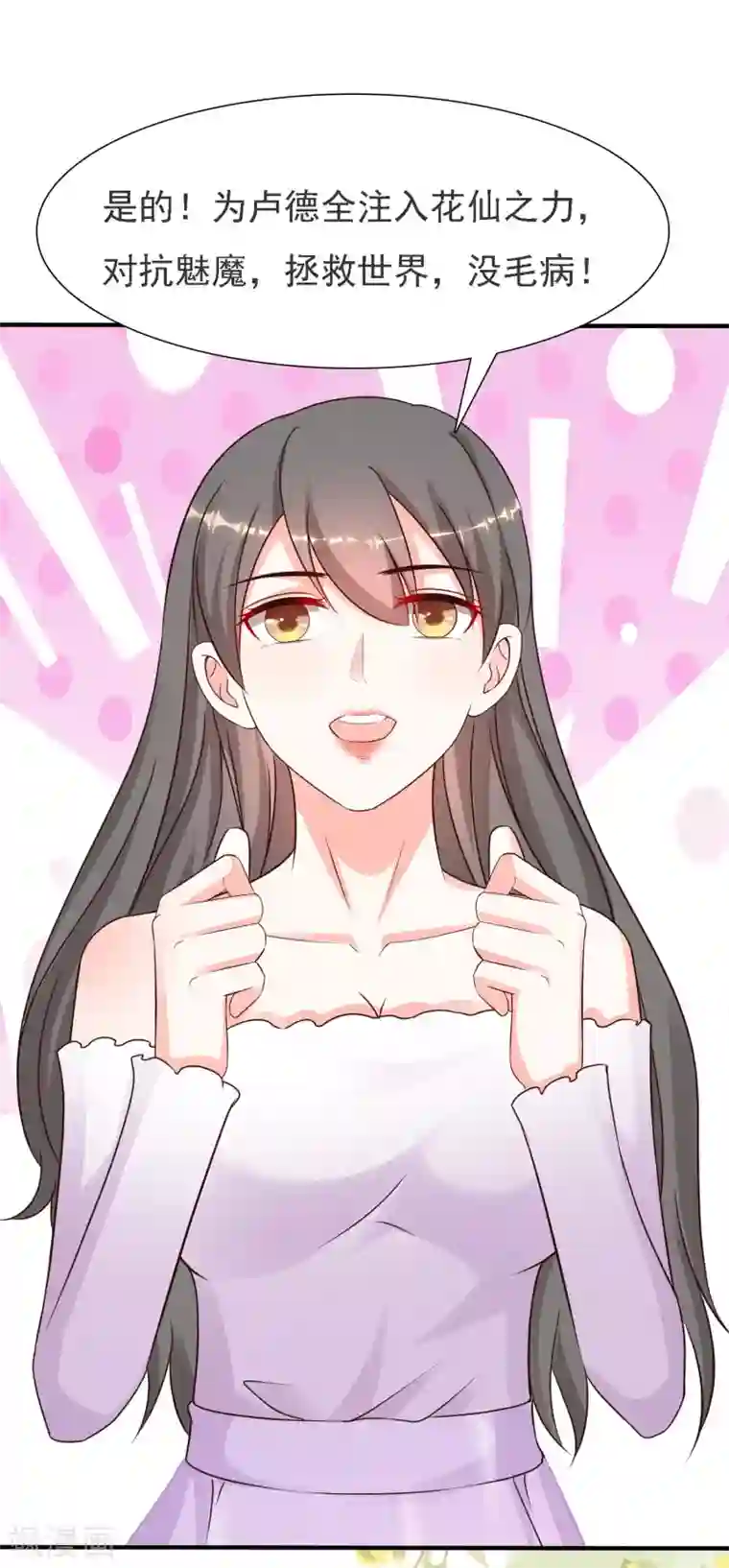 最强桃花运第145话 共享男友？？？