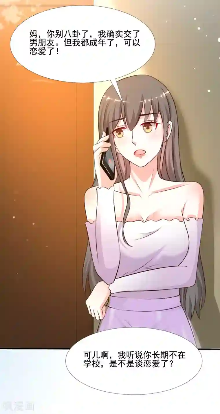 最强桃花运第145话 共享男友？？？