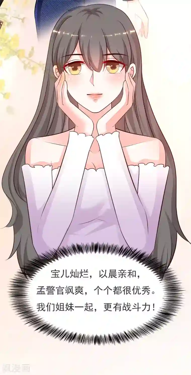 最强桃花运第145话 共享男友？？？