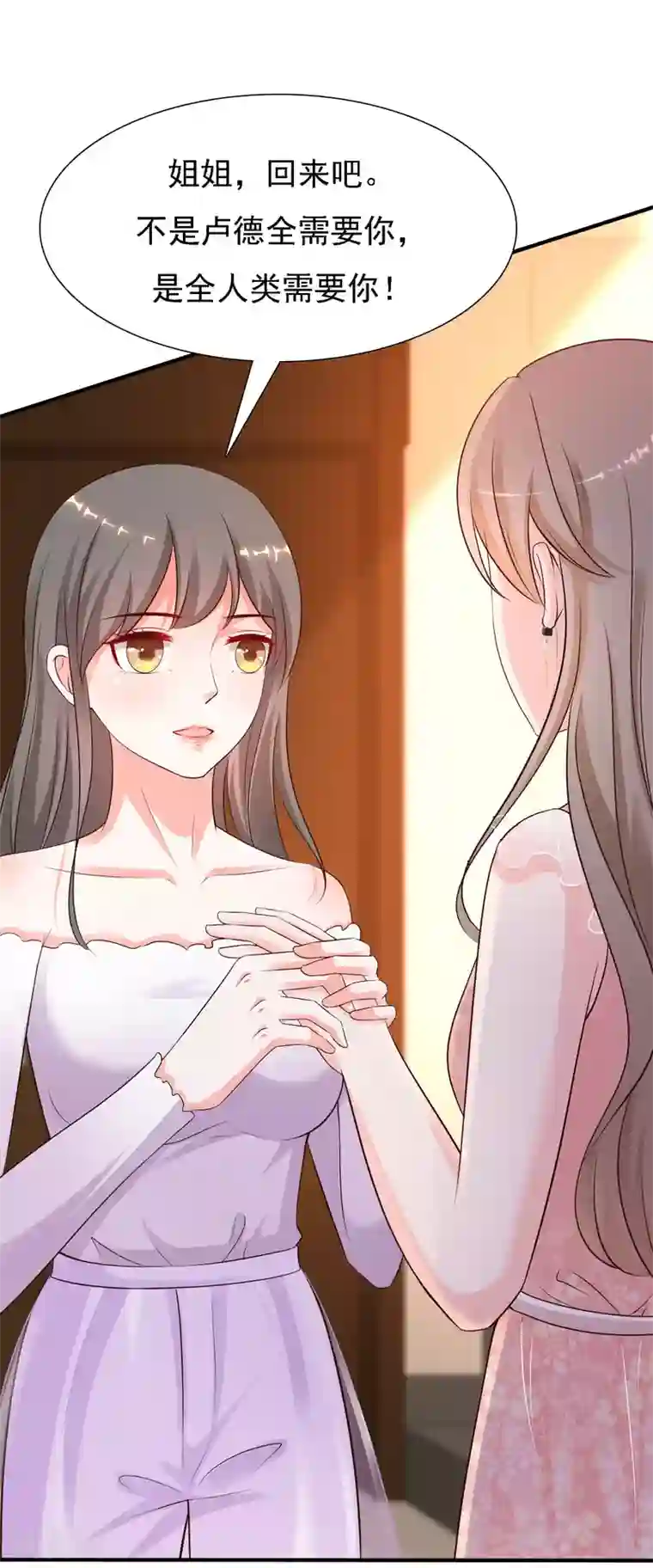 最强桃花运第145话 共享男友？？？