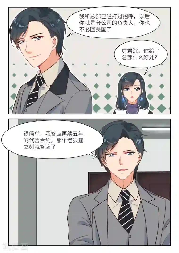 邪魅老公第312话 上司