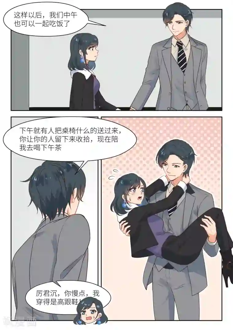 邪魅老公第312话 上司