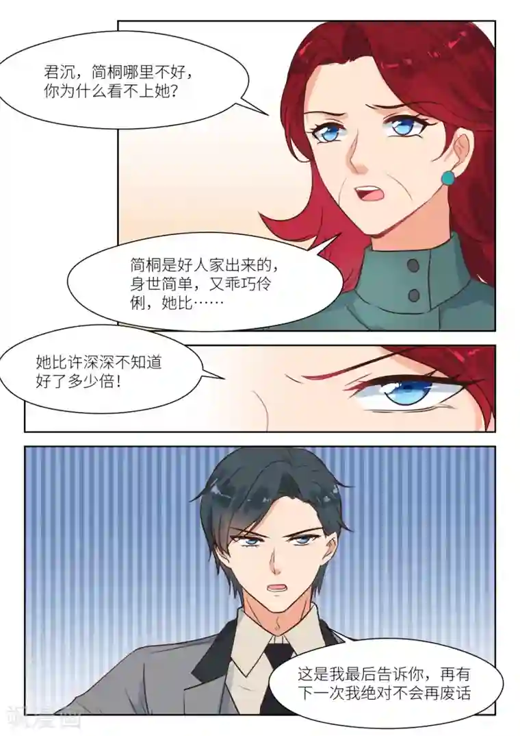 邪魅老公第312话 上司