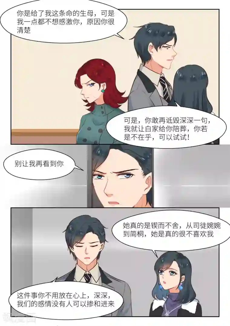 邪魅老公第312话 上司