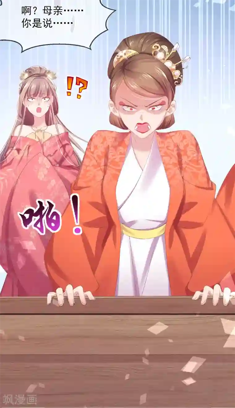 嗜血医妃第82话 母亲去世的真相