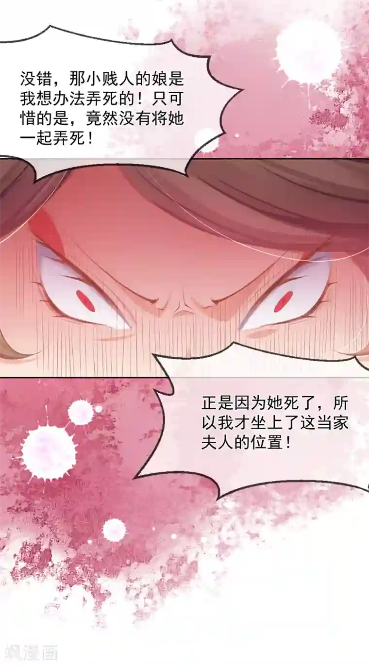 嗜血医妃第82话 母亲去世的真相