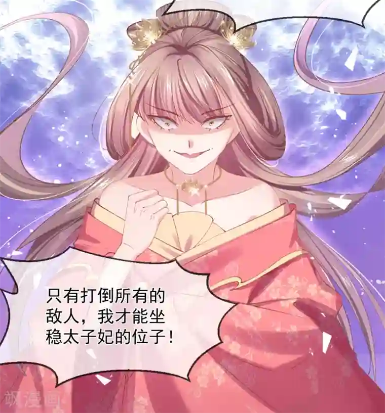 嗜血医妃第82话 母亲去世的真相