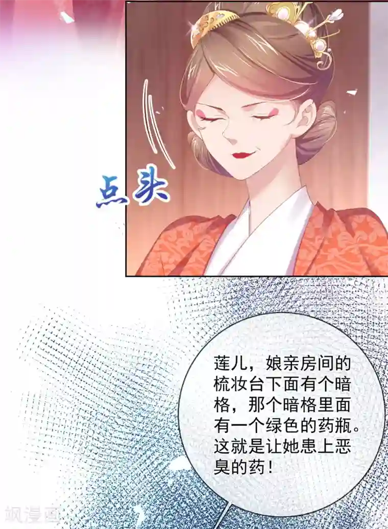 嗜血医妃第82话 母亲去世的真相