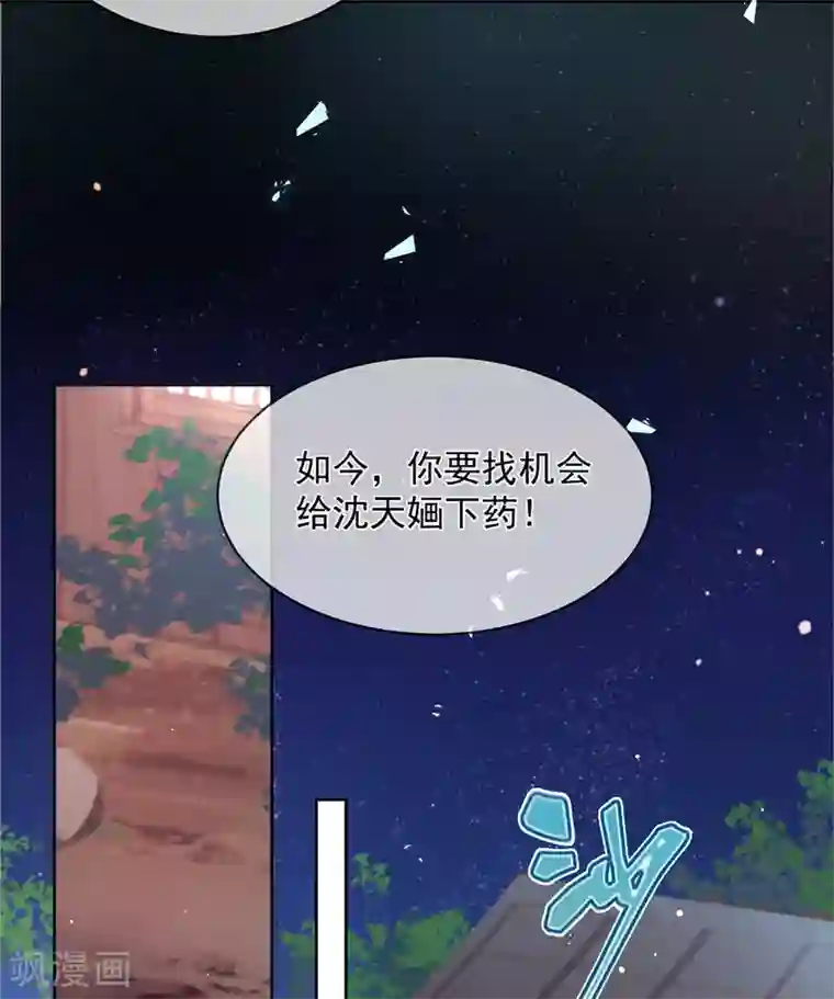 嗜血医妃第82话 母亲去世的真相