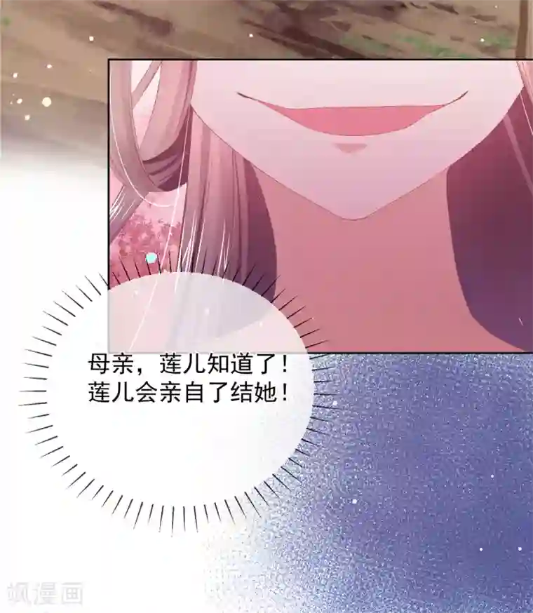 嗜血医妃第82话 母亲去世的真相