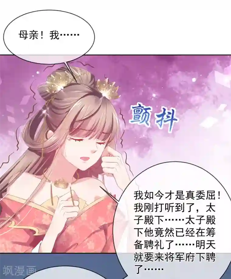 嗜血医妃第82话 母亲去世的真相