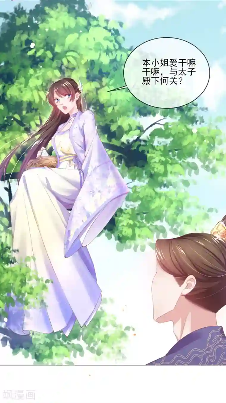 嗜血医妃第83话 提亲下聘一波加一波