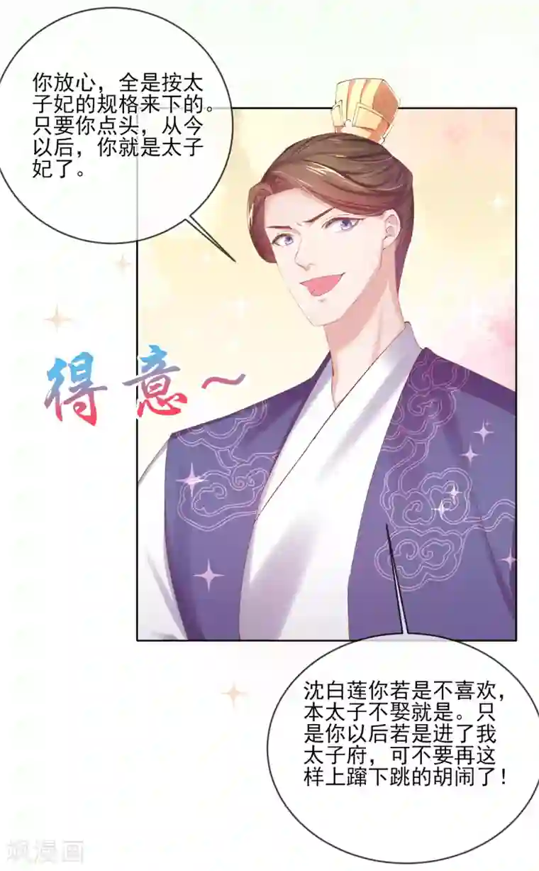 嗜血医妃第83话 提亲下聘一波加一波