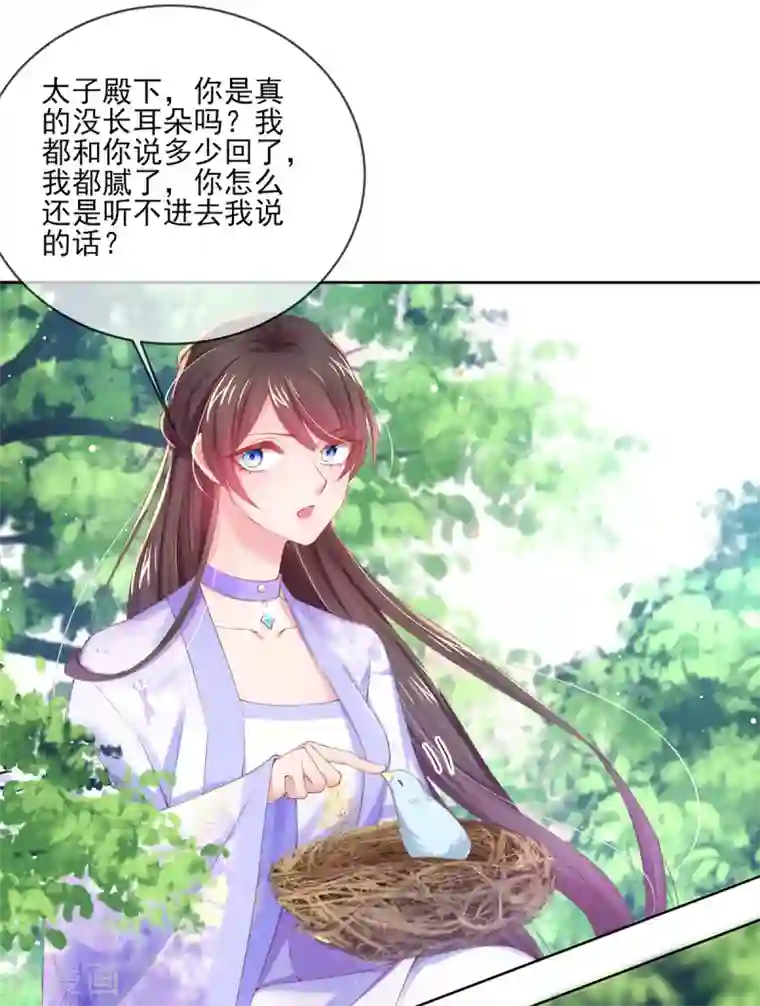 嗜血医妃第83话 提亲下聘一波加一波