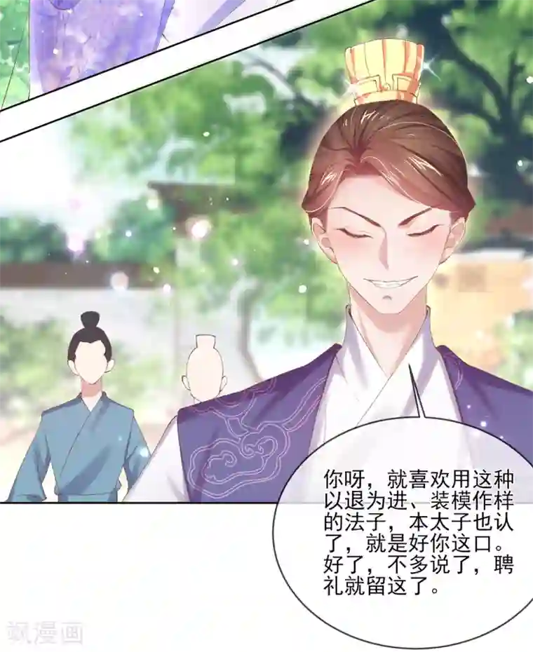 嗜血医妃第83话 提亲下聘一波加一波