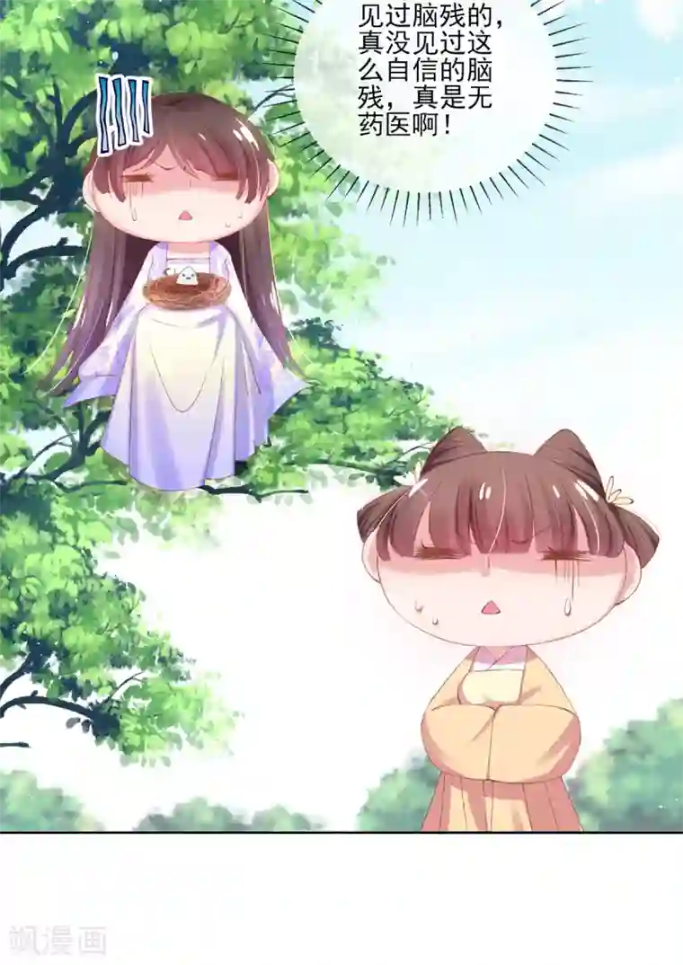 嗜血医妃第83话 提亲下聘一波加一波