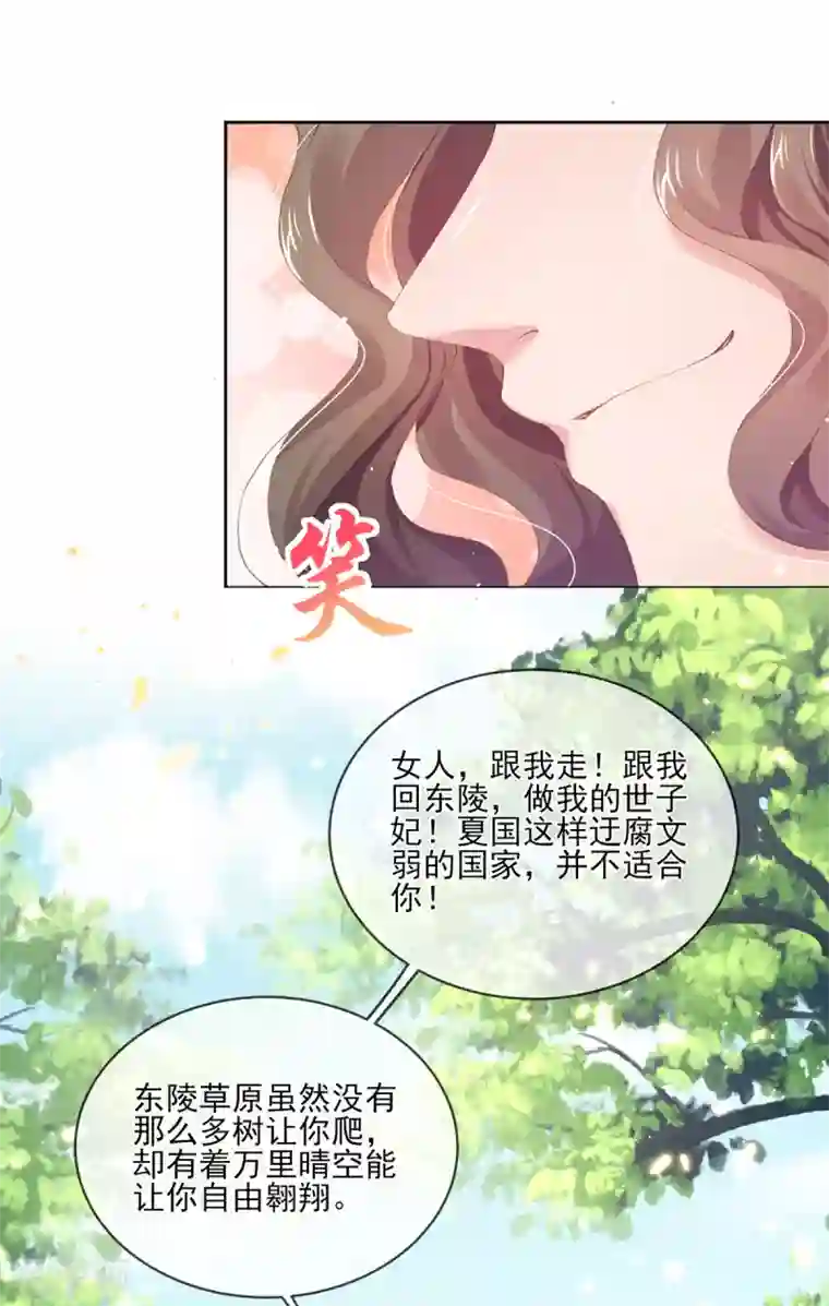 嗜血医妃第83话 提亲下聘一波加一波