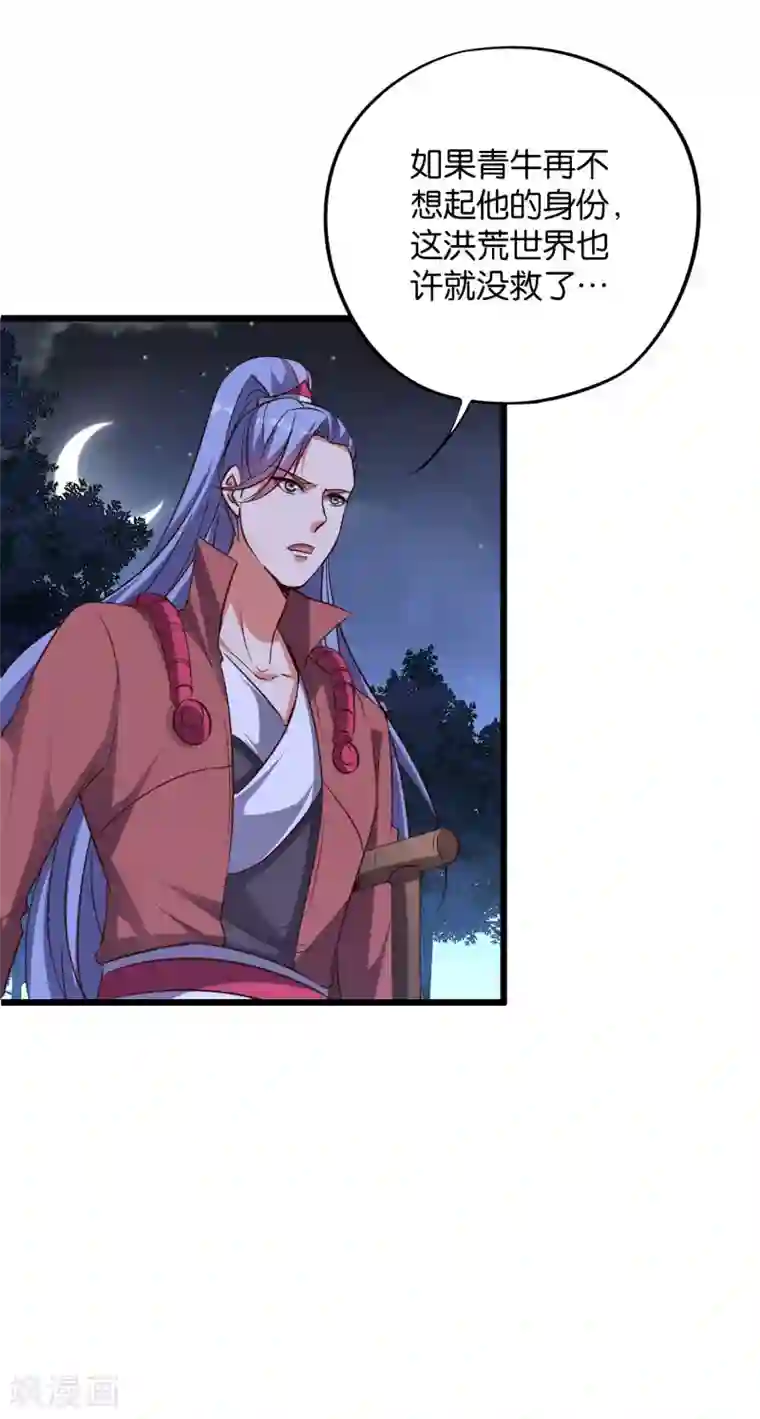 伏天圣主第2季34话 听说你有真龙庇护？