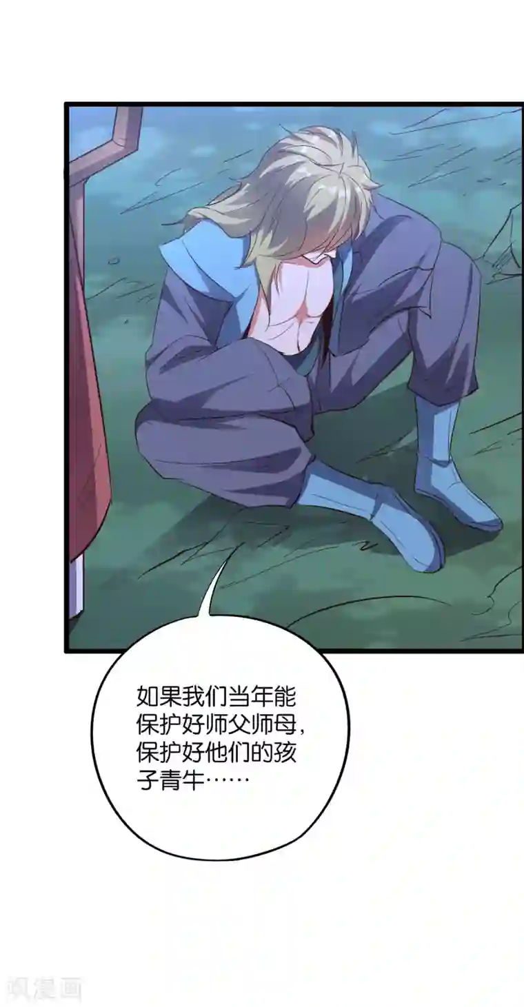 伏天圣主第2季34话 听说你有真龙庇护？