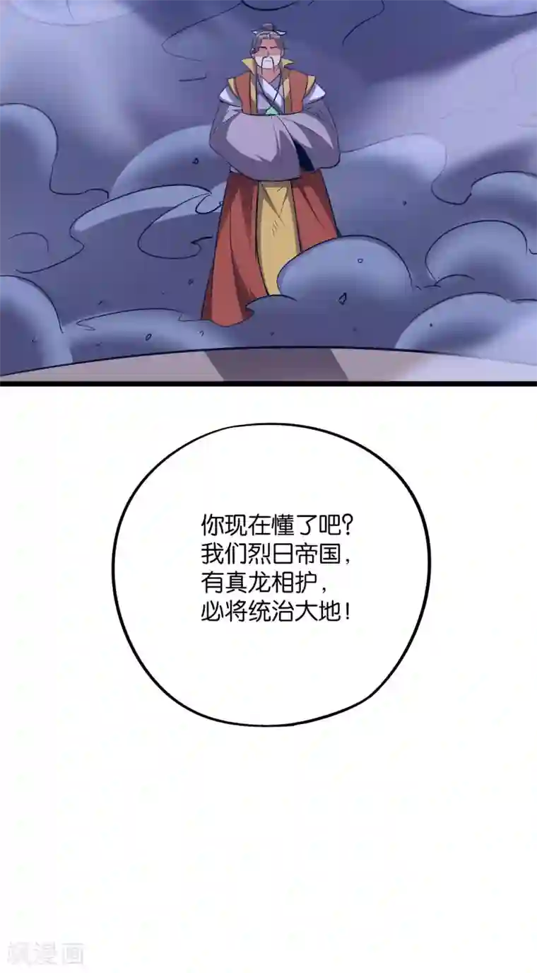 伏天圣主第2季34话 听说你有真龙庇护？
