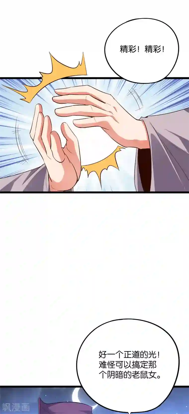 伏天圣主第2季34话 听说你有真龙庇护？