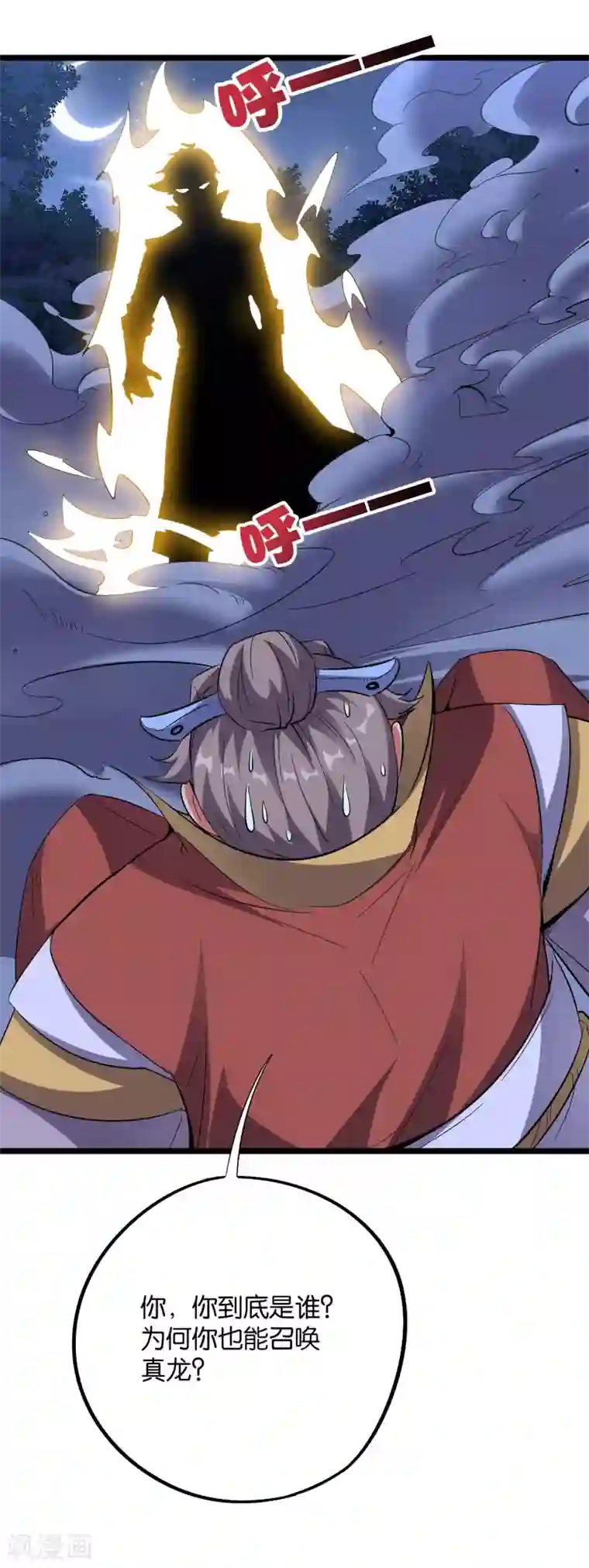 伏天圣主第2季35话 大爷，求你别玩我了！