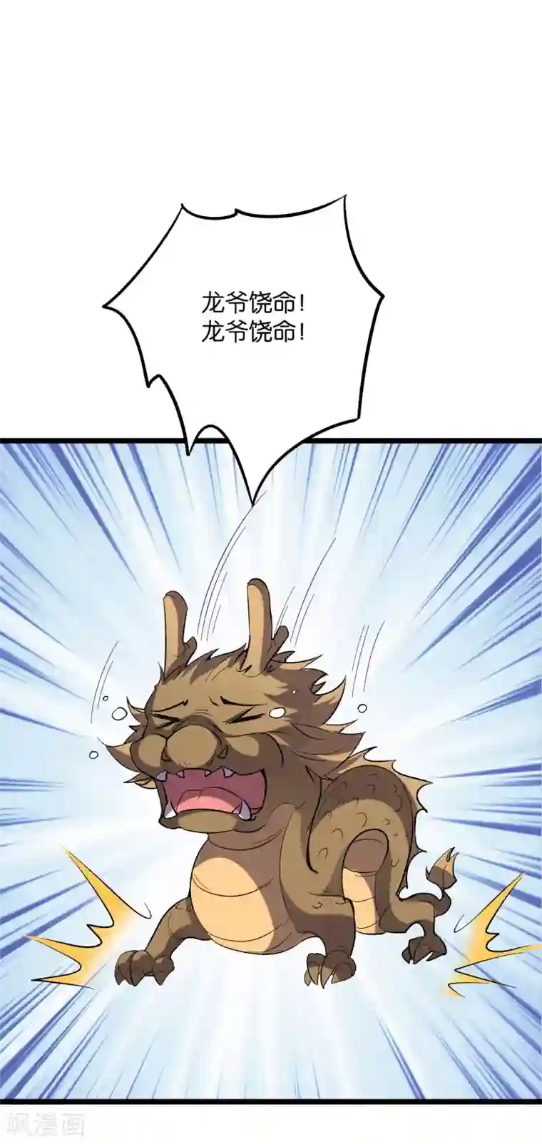 伏天圣主第2季35话 大爷，求你别玩我了！