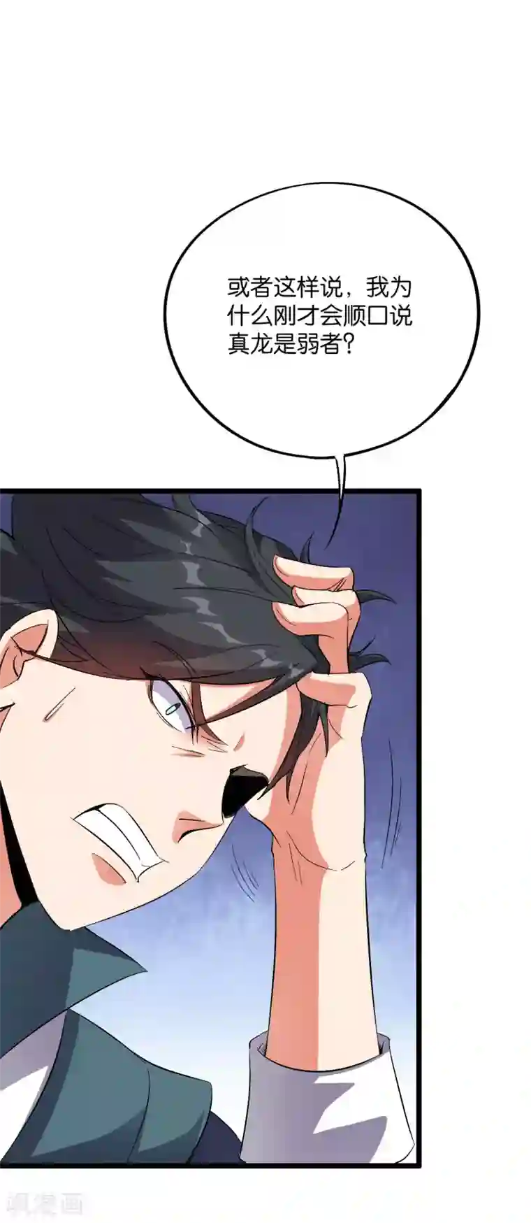 伏天圣主第2季35话 大爷，求你别玩我了！