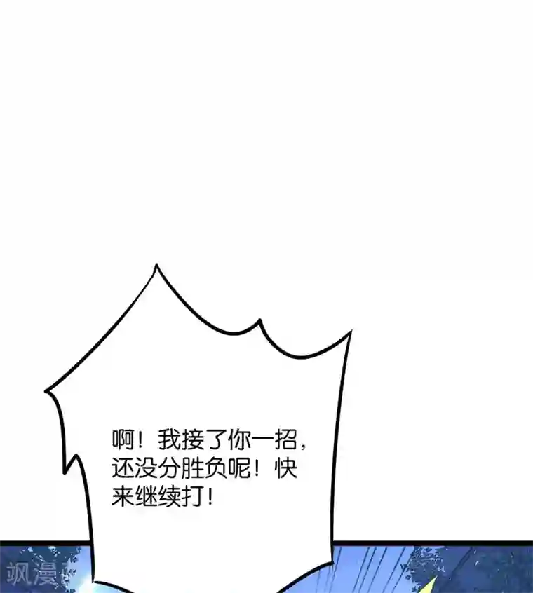 伏天圣主第2季35话 大爷，求你别玩我了！