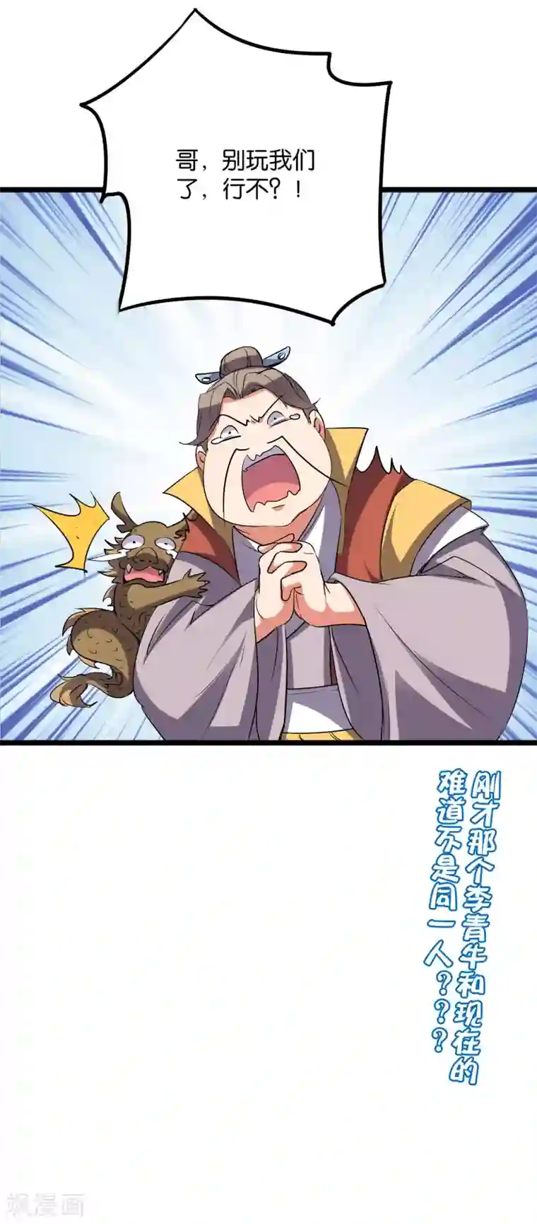 伏天圣主第2季35话 大爷，求你别玩我了！