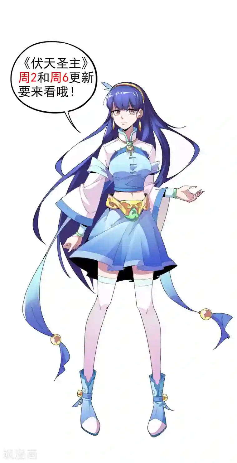 伏天圣主第2季35话 大爷，求你别玩我了！