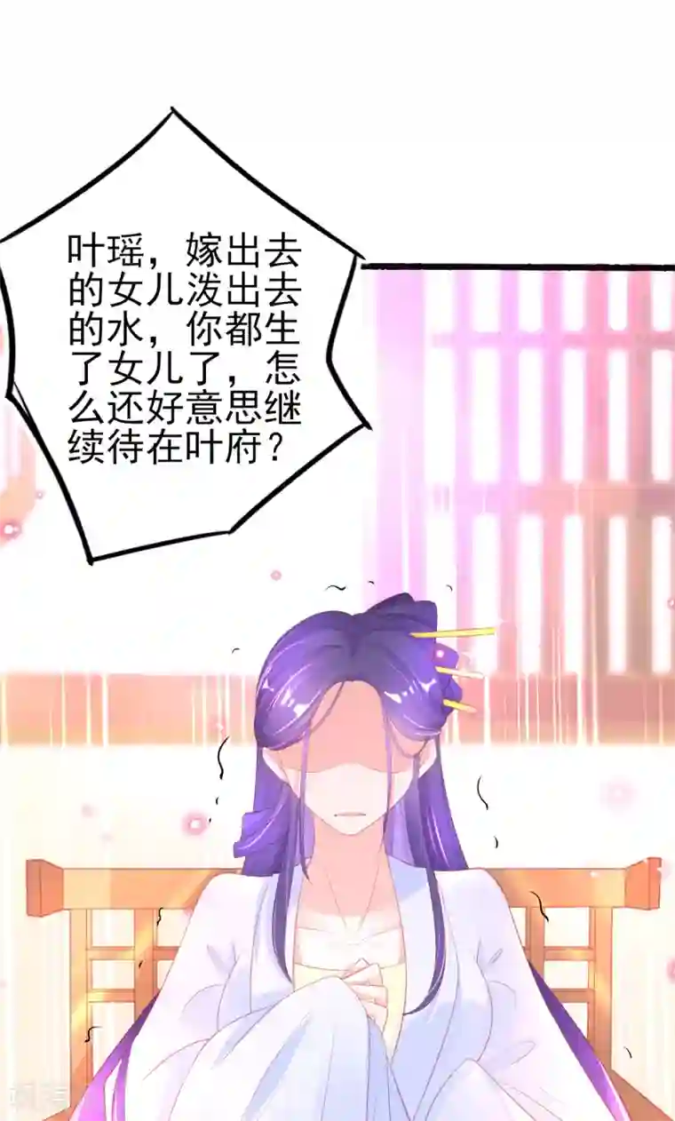 本王妃神藤在手第78话 叶玲珑造谣生事