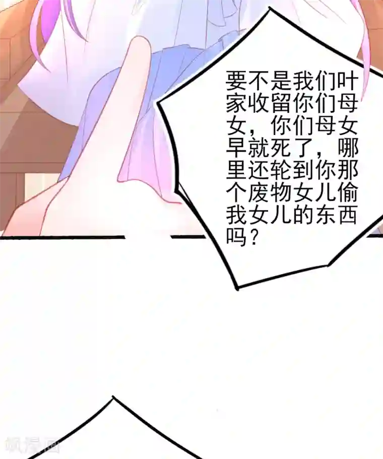 本王妃神藤在手第78话 叶玲珑造谣生事