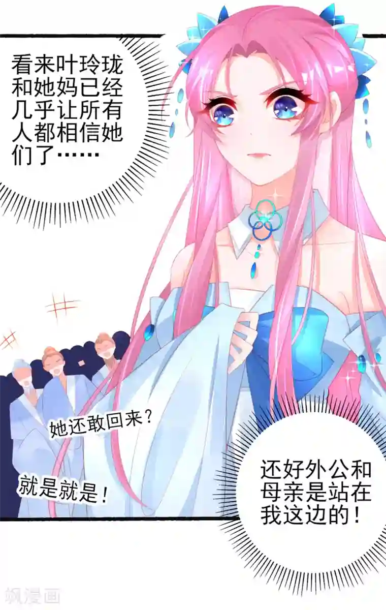 本王妃神藤在手第78话 叶玲珑造谣生事