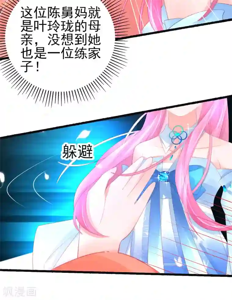 本王妃神藤在手第78话 叶玲珑造谣生事