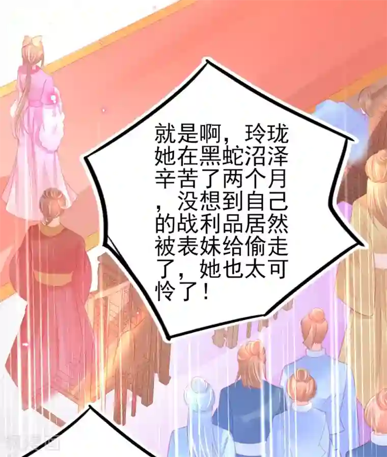 本王妃神藤在手第78话 叶玲珑造谣生事