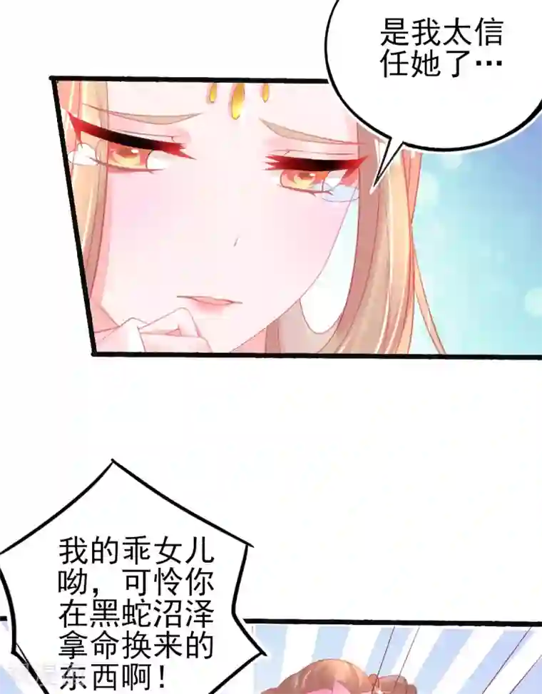 本王妃神藤在手第78话 叶玲珑造谣生事