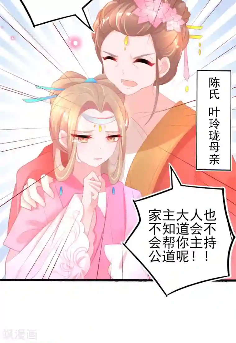 本王妃神藤在手第78话 叶玲珑造谣生事
