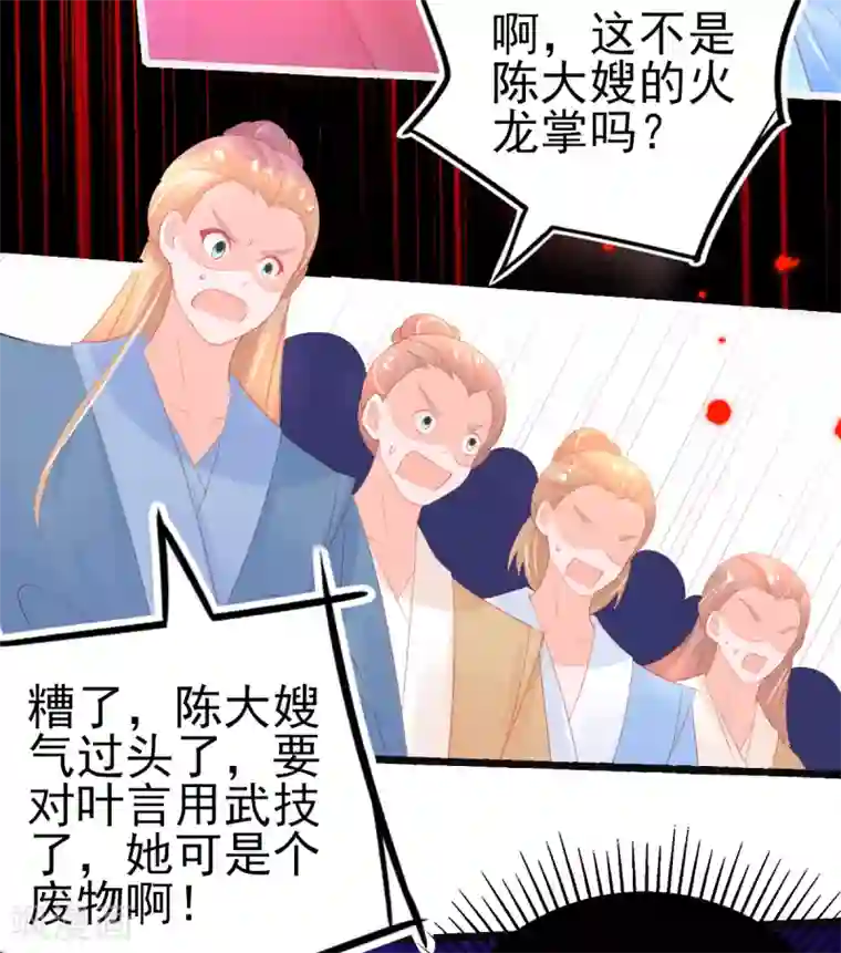 本王妃神藤在手第79话 送你一个过肩摔