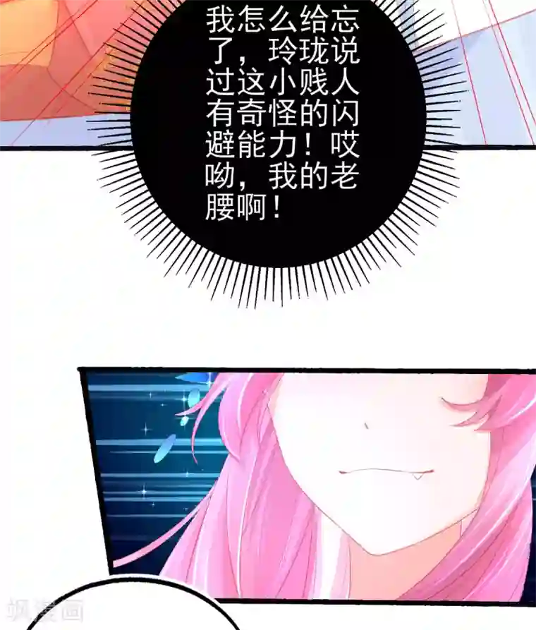 本王妃神藤在手第79话 送你一个过肩摔