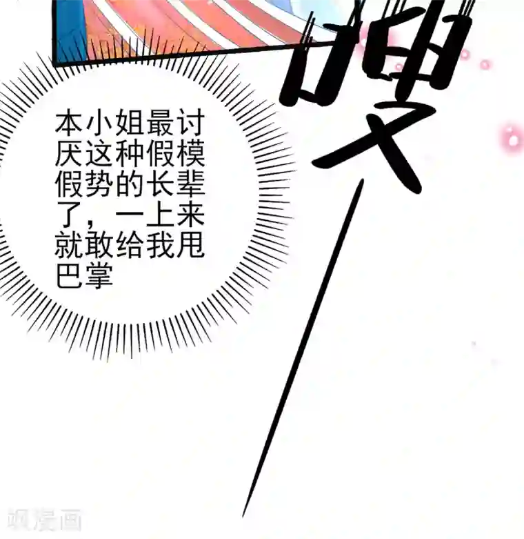 本王妃神藤在手第79话 送你一个过肩摔